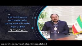 دکتر قربانی  سرپرست معاونت عمرانی استانداری خراسان رضوی 3