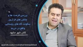 دکتر مهدی نیا  رییس کمیسیون عمران طرح ریزی شهری شورای اسلامی مشهد 15