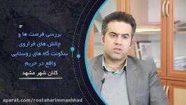 دکتر مهدی نیا  رییس کمیسیون عمران طرح ریزی شهری شورای اسلامی مشهد 6