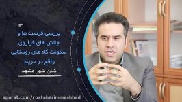 دکتر مهدی نیا  رییس کمیسیون عمران طرح ریزی شهری شورای اسلامی مشهد 8