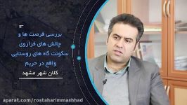 دکتر مهدی نیا  رییس کمیسیون عمران طرح ریزی شهری شورای اسلامی مشهد 9