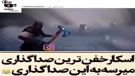 خدای جنگgod of war طنز