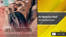 Ali Derakhshan  Az Hamoon Aval علی درخشان  همون اول 