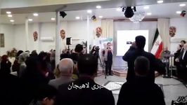 نکوداشت نماینده دور اول مردم لاهیجان در مجلس شورای اسلامی برگزار شد