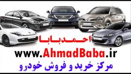 ماک همدان – احمدبابا AhmadBaba