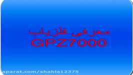 معرفی فلزیاب جی پی زد 7000 09197977577 گنجیاب طلایاب GPZ 7000