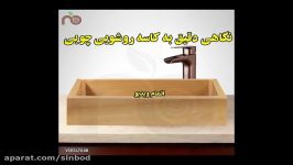 روشویی چوبی دستشویی  خرید در sinbod.com ودیجیکالا