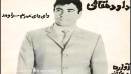 ترانه قدیمی آواره میخانه  داوود مقامی