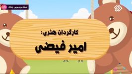 خاله شادونه در کلبه کوهستانی  ۳ اسفند ۱۳۹۷