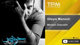 Mohsen Chavoshi  Gheyre Mamooli چاوشی عیر معمولی