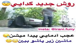 کلیپ خنده دار اينم روش نوبن گدايي بدون هيچ زحمتي 