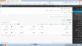 آموزش وردپرس  کار لیست همه نوشته ها همه برگه ها