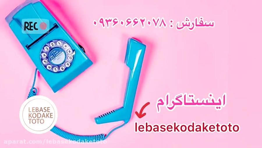 خرید لباس توتو دندونی تم تولد  نسترن طهرانی