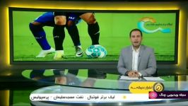 اخبار ورزشی 1315  ادامه بازی های هفته ۱۹ لیگ برتر