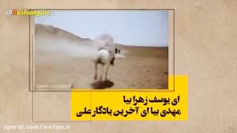 ای ایران ای مهد عاشقان ... سرزمین صاحب الزمانعج