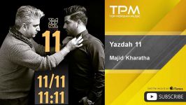 Majid Kharatha  Yazdah 11 مجید خراطها  یازده 11 