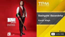 Kaveh Afagh  Bashgahe Bazandeha کاوه آفاق  باشگاه بازنده ها 