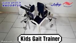 کمکی راه رفتن کودکان