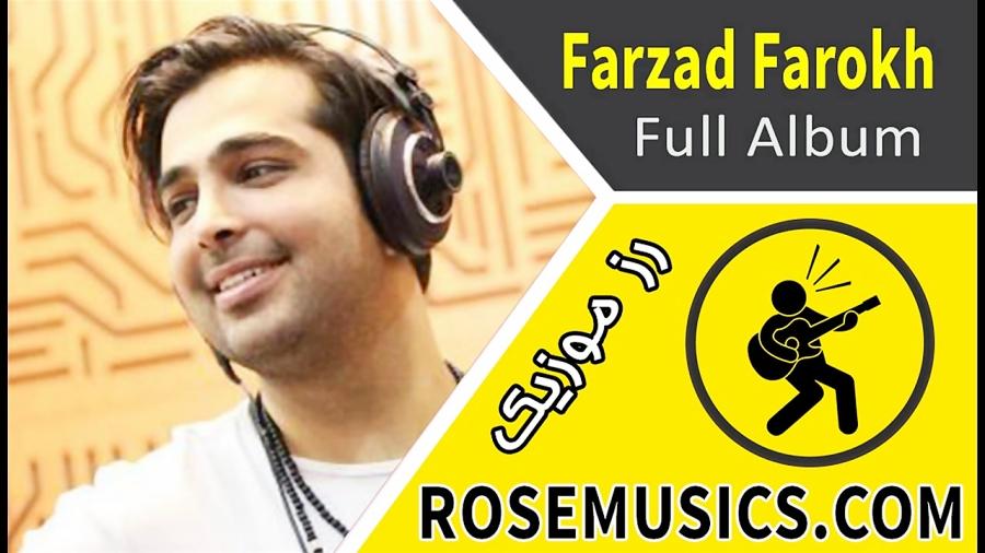 فرزاد فرخ  فول آلبوم فرزاد فرخ  full album farzad farokh