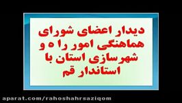 راه شهرسازی قم؛ فتوکلیپ اخبار رویدادهای بهمن 1397