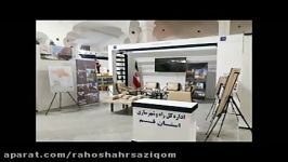 راه شهرسازی قم؛ فتوکلیپ غرفه اداره کل در نمایشگاه شکوه انقلاب