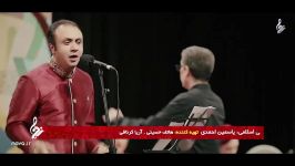 کنسرت گروه خنیاگران مهر در چهارمین شب فستیوال موسیقی فجر ۳۴