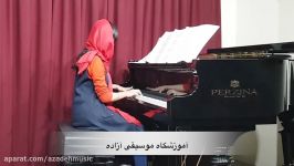 اجرای کیمیا رضاییان هنرجوی خانم آزاده بهنام پور در آموزشگاه موسیقی آزاده