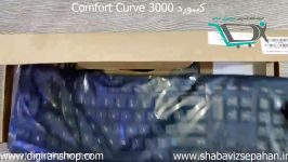 جعبه گشایی کیبورد مایکروسافت مدل Comfort Curve 3000