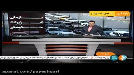 الزام یک خودروساز به جمع آوری 30 هزار خودروی معیوب در صورت قطعیت حکم