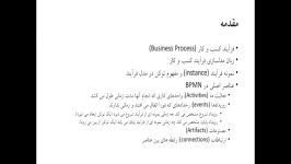 BPMN Bizagi  آموزش مدلسازی فرآیند  قسمت اول