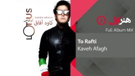 Kaveh Afagh  Lotus  Full Album کاوه آفاق  آلبوم لوتوس 