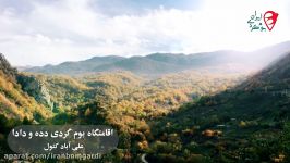 معرفی اقامتگاه بوم گردی منتخب استان گلستان