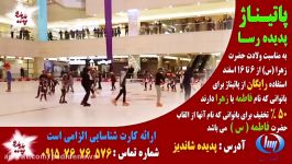 به مناسبت میلاد دخت نبی اکرمص اسکیت روی یخ را رایگان تجربه کنید