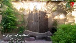 معرفی اقامتگاه بوم گردی منتخب استان فارس