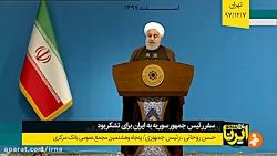 روحانی سفر رییس جمهور سوریه به ایران برای تشکر بود