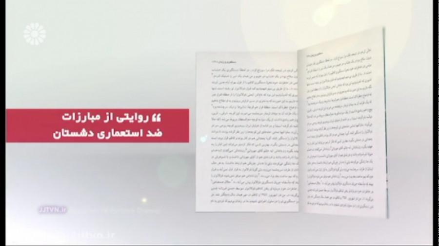 قسمت26،فصل دوم؛«آن سوی داستان» خاطرات ماشاالله کازرونی