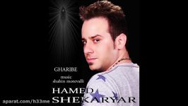 hamed shekaryar ft.shahram shayan gharibe