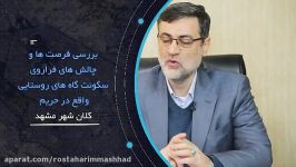 دکتر قاضی زاده هاشمی  نماینده مردم مشهد کلات در مجلس شورای اسلامی 2