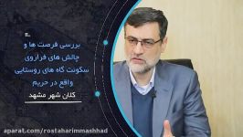 دکتر قاضی زاده هاشمی  نماینده مردم مشهد کلات در مجلس شورای اسلامی 7