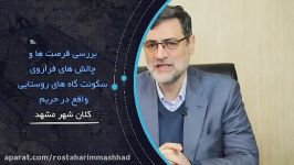 دکتر قاضی زاده هاشمی  نماینده مردم مشهد کلات در مجلس شورای اسلامی 9