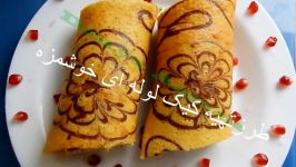 طرزتهیه کیک لوله ای خوشمزه‬‎ آشپزی افغانی