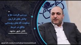 دکتر کلایی  شهردار مشهد مقدس 1