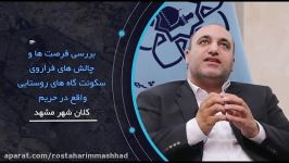 دکتر کلایی  شهردار مشهد مقدس 5