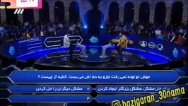 سوتی های رضا گلزار در برنامه برنده باش