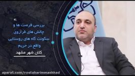 دکتر کلایی  شهردار مشهد مقدس 14