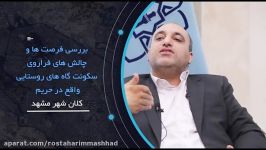 دکتر کلایی  شهردار مشهد مقدس 15