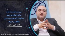 دکتر کلایی  شهردار مشهد مقدس 17