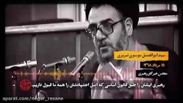 تثبیت دائمی رهبری آیت الله خامنه ای