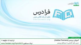 درس اول آشنایی نرم افزار پریمیر Adobe Premiere Pro