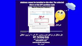 GPT آموزش حل مشکل در مراحل نصب ویندوز ،۷، ۸ ۱۰ بروز خطای